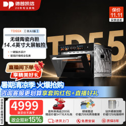 德普 凯信TD55X（非AI版）蒸烤一体机 无缝陶瓷内胆