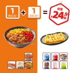吉野家 炙烧豚肉丼1+1（周一至周五可用）