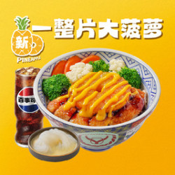 吉野家 芝芝炙烤菠萝鸡排丼单人餐