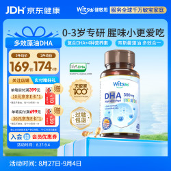 witsBB 儿童DHA胶囊 60粒