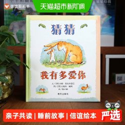 猜猜我有多爱你精装信谊绘本3-6岁幼儿园早教启蒙故事书正版书籍