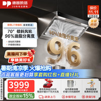 德普 凯信J7净烟机 2026年新品顶侧一体抽吸油烟机  96%油脂分离率