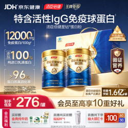 汤臣倍健 蓝罐星钻蛋白粉500g*2 乳清蛋白IgG免疫球蛋白粉增强免疫中秋礼盒