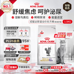 皇家 泌尿道处方猫粮 MUC34 情绪舒缓 1.5kg