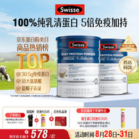 斯维诗 乳清蛋白粉900g礼盒香草味增强免疫力蓝帽认证