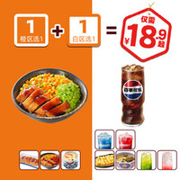 吉野家 时蔬鸡排丼1+1（周一至周五可用）