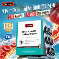 斯维诗 96%高纯度鱼油辅酶Q10软胶囊 60粒