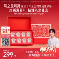 燕之屋 精炖燕窝中秋礼盒40g*7瓶