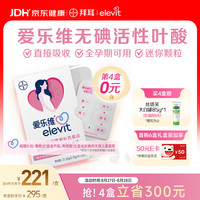 爱乐维 中国版爱乐维活性叶酸孕期复合维生素无碘小颗粒4周量