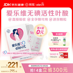 爱乐维 中国版爱乐维活性叶酸孕期复合维生素无碘小颗粒4周量