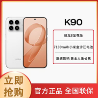 移动专享、移动端：红米 小米红米K90手机新机旗舰5G智能机学生拍照游戏高清双卡12+256