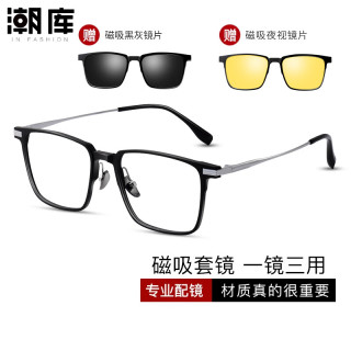 潮库 磁吸套镜近视眼镜框+1.67防蓝光镜片
