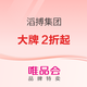 唯品会滔搏集团×肇庆消费券活动