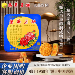 元朗荣华 荣华月饼礼盒 双黄白莲蓉600g 4枚（送礼袋）