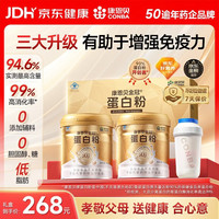 康恩贝 金罐蛋白粉800g礼盒 乳清蛋白粉成人增强免疫力双蛋白营养90%含量
