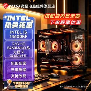 微星 14600KF12600KF无显卡游戏DIY电脑主机