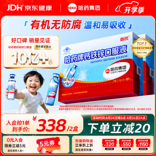 哈药牌 钙铁锌口服液蓝瓶 维钙补钙补铁补锌液体钙三精牌葡萄糖酸钙锌口服溶液 共180支