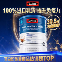 斯维诗 蓝帽乳清蛋白粉450g 中老年人增强免疫力术后恢复 药店同款