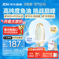 金凯撒 95%高纯度深海鱼油软胶囊 omega-3 DHA EPA 30粒/盒