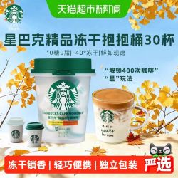 星巴克 随星杯精品速溶抱抱桶 30杯 赠电动泡奶器