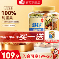 坚果星球 混合坚果 原味纯坚果 450g/罐