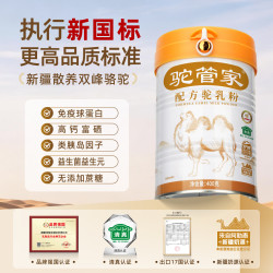 驼管家 益生菌骆驼奶粉 2罐*400g
