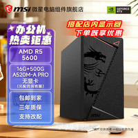 微星 14600K/9600X搭微星核显办公机组装DIY台式电脑