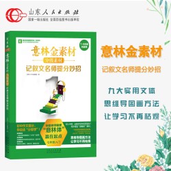 出版社直发 意林作文金素材初中全套 中考实用文体高分攻略初一二三中版满分语文写素材提升作同步范文