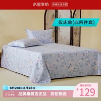 水星家纺 A类40支全棉印花床单单件 纯棉四季款床单 花鸟雅集·鸣溪全棉印花床单 160*230cm