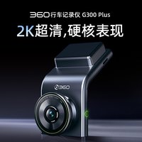 360 行车记录仪免走线官方旗舰店24小时监控停车记录仪G300升级款