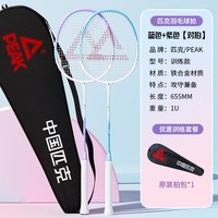 匹克 儿童成人双支羽毛球拍 全碳素 蓝色+紫色 送球包