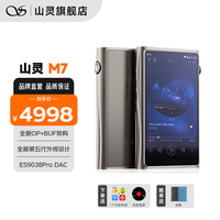 山灵 无损hifi 音乐播放器  钛色