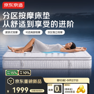 新品尝鲜：京东京造 2026新款分区海浪式气囊按摩弹簧床垫5分区独袋弹簧席梦思1.5×2m