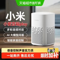 小米 小爱音箱Play「米家」