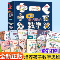 数学绘本一年级注音版 藏在童话里的数学 二年级上册下册小学数学故事课外书