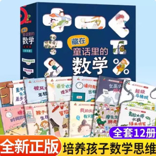 数学绘本一年级注音版 藏在童话里的数学 二年级上册下册小学数学故事课外书