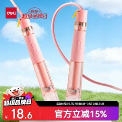 得力 竞速跳绳双轴承分段式儿童幼儿园中小学专用中考训练体测沙专用式