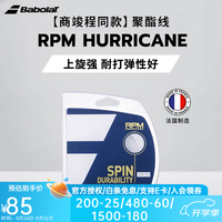 BABOLAT 网球线rpm blast/team/power球拍线硬线网球球线比赛线 1.25白色