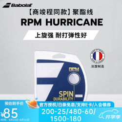 BABOLAT 网球线rpm blast/team/power球拍线硬线网球球线比赛线 1.25白色