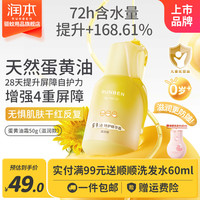 润本 蛋黄油儿童面霜 婴儿秋冬季保湿舒缓滋润精华霜 滋润面霜50g