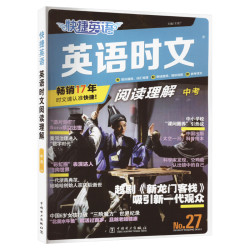 快捷英语 时文阅读理解活页初中七年级