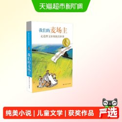 曹文轩纯美小说：我们的麦场主