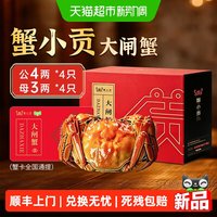 88VIP：蟹小贡大闸蟹蟹卡礼品卡母鲜活螃蟹券中秋送礼送长辈公3.5两+母2.5两