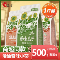 洽洽 奇味小葵瓜子500g一斤装洽洽原味五香味焦糖味瓜子休闲零食