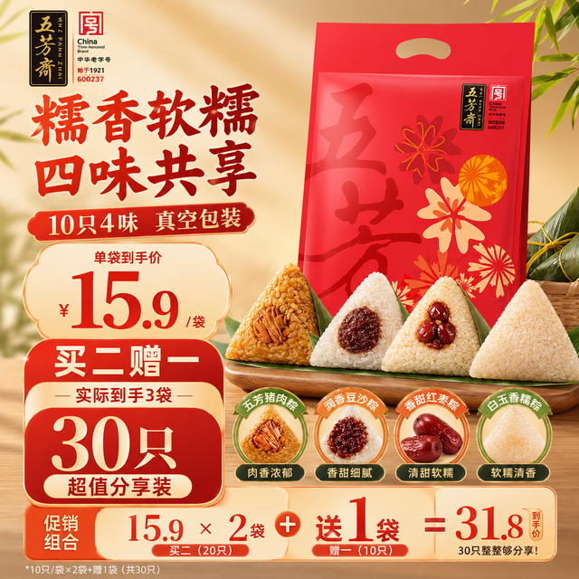 五芳斋 中华 嘉兴特产粽子袋装 端午节团购量贩装肉粽早餐棕礼袋 1240克真空五芳风味粽袋装(439)