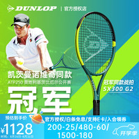 邓禄普 网球拍SX300 TOURLITE全碳素专业运动网球拍成人登路普网球拍球拍 SX300