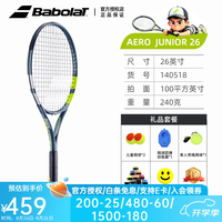 BABOLAT PURE AERO JR青少年专业网球拍25寸26寸儿童网球拍PA JR 网球拍