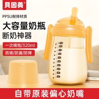 百亿补贴：贝因美 吸奶器配件奶瓶婴儿一岁ppsu吸管装奶瓶防胀气吸奶器配件
