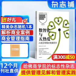 哈佛商业评论中文杂志2026年10月起订1年14期含年度典藏