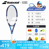 BABOLAT 新款DRIVE JR系列儿童青少年进阶初学一体网球拍百宝力网拍